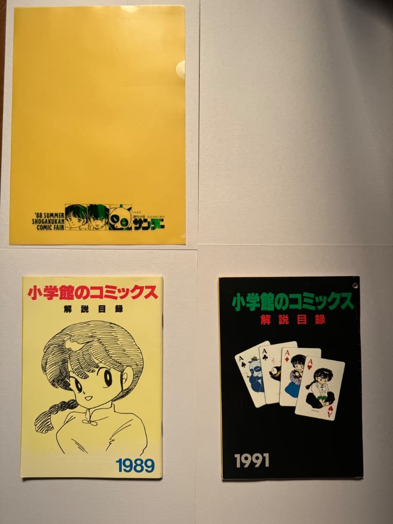 『『らんま 1/2 』　セル画　他　お得な 一気(まとめ)売り 【全て 非売品】