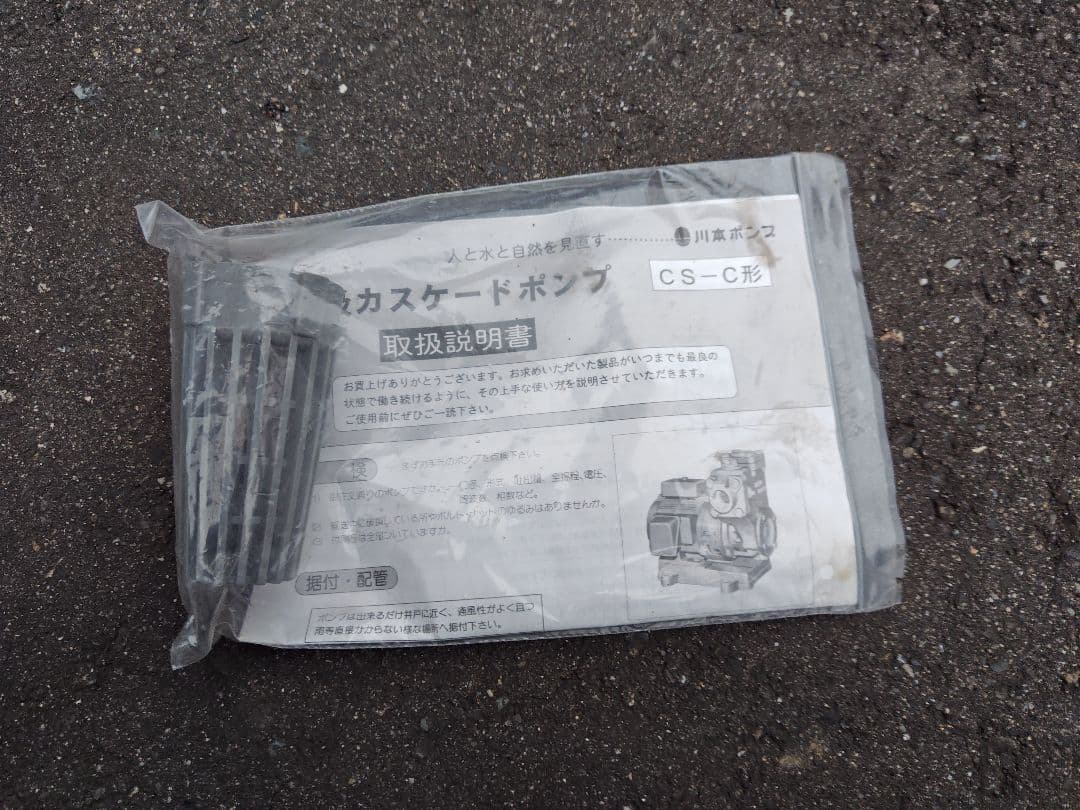 川本カスケードポンプ