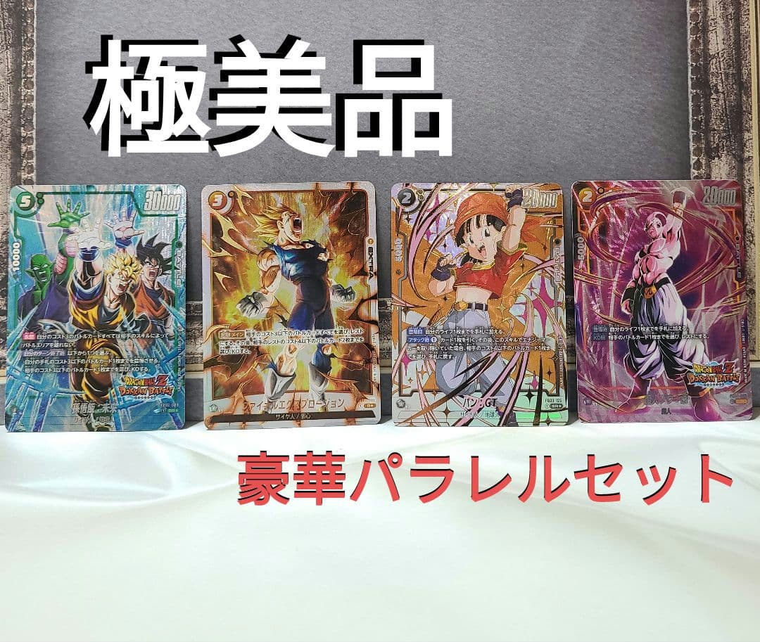 ピ*ン様 ドラゴンボールカードゲーム パラレル