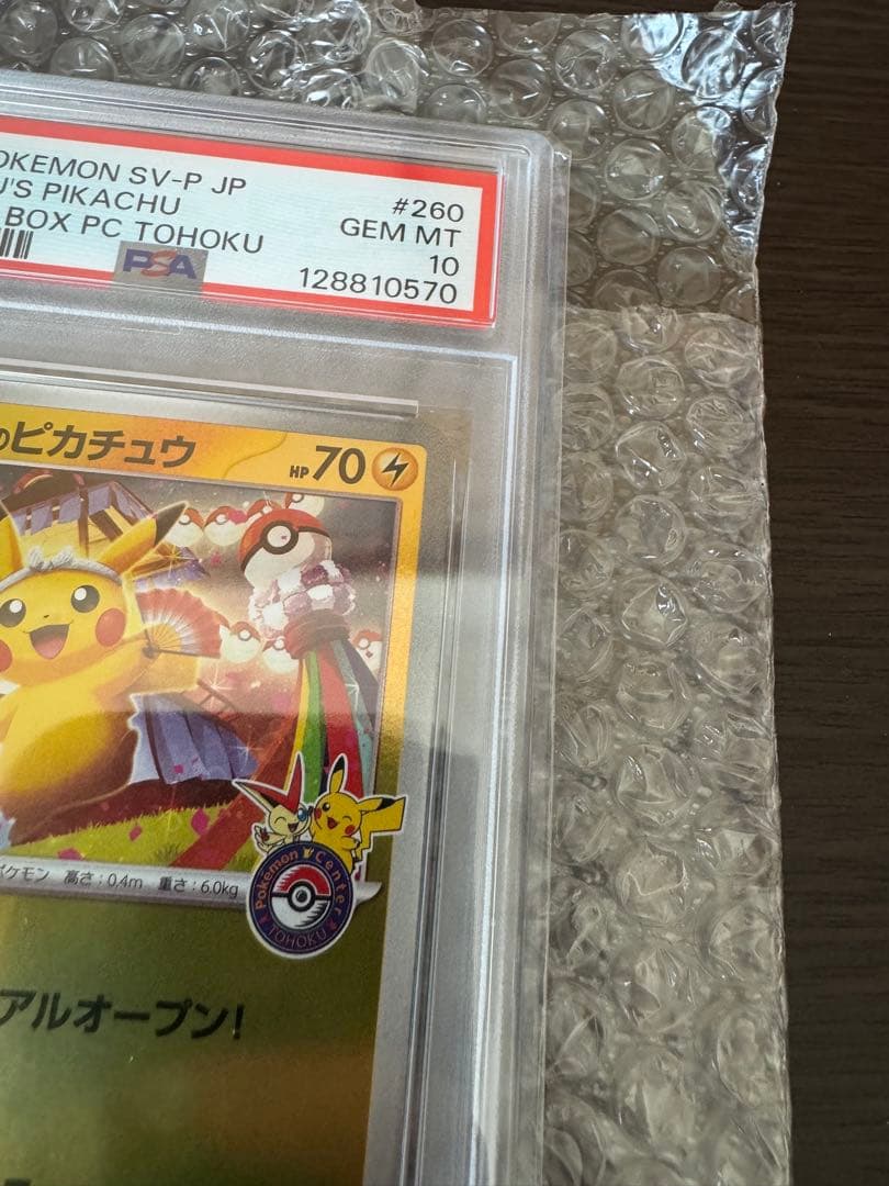 【PSA10】トウホクのピカチュウ 260/SV-P