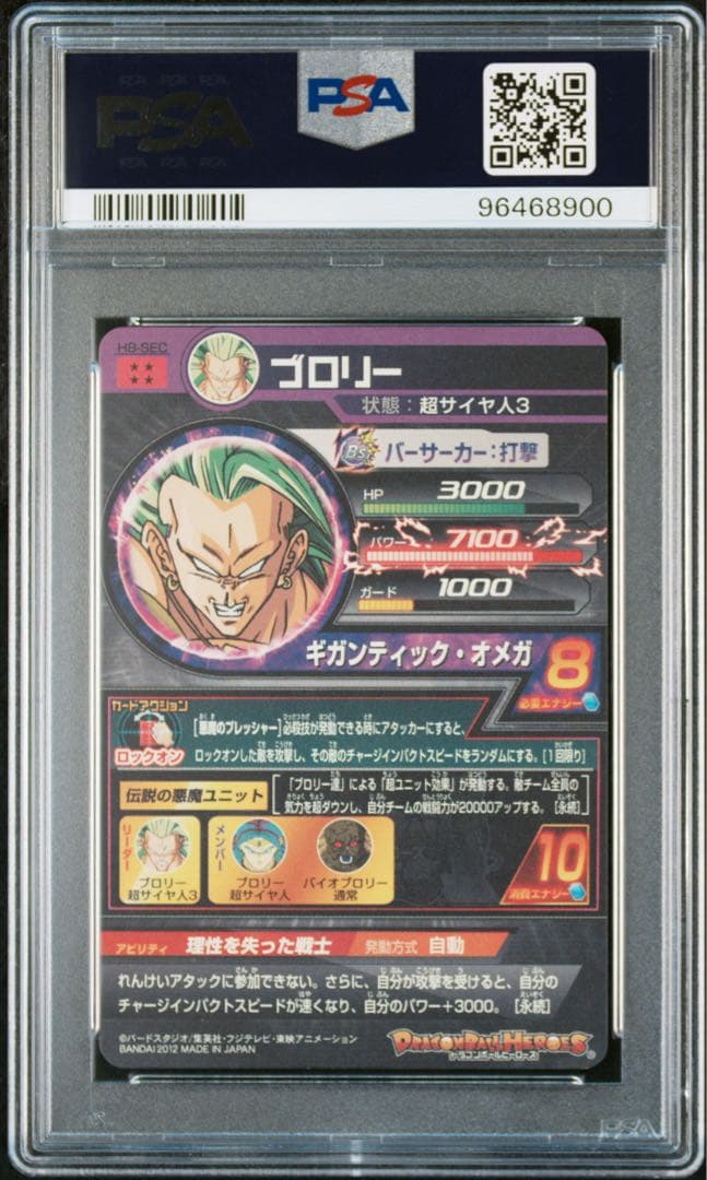 【PSA9】 ドラゴンボールヒーローズ H8-SEC ブロリー