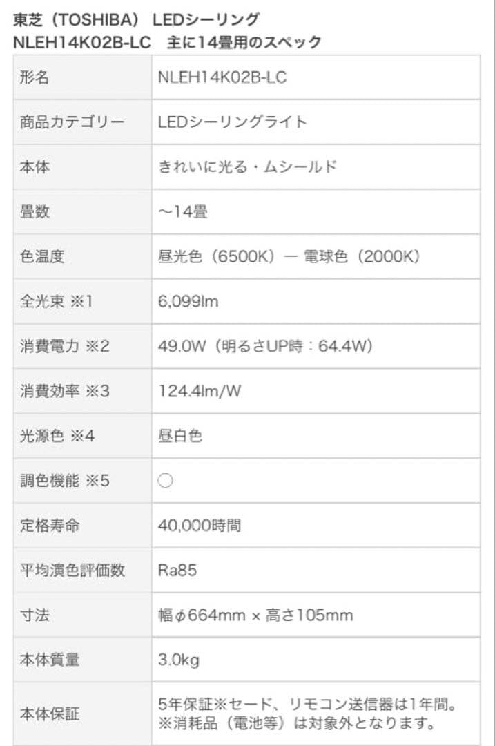 TOSHIBA ❤️LEDシーリングライト NLEH14K02B-LC〜14畳