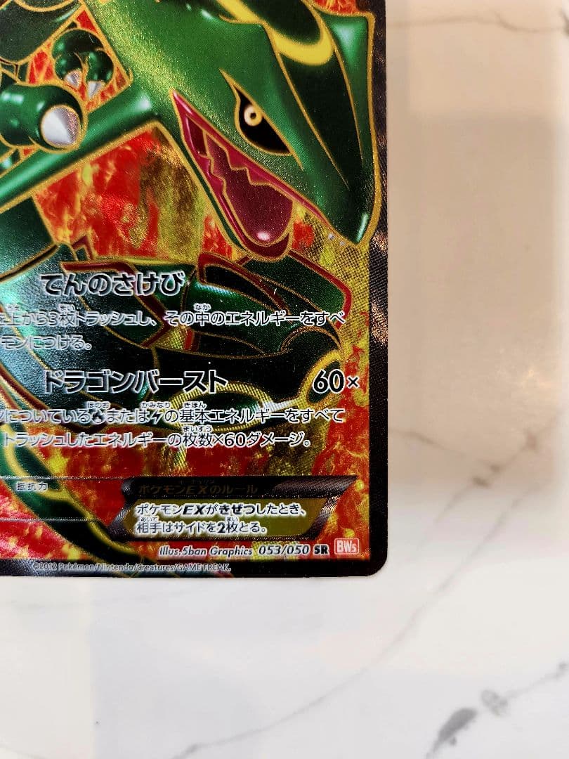 【希少】レックウザEX SR BW5 リューノブレード 1st Edition