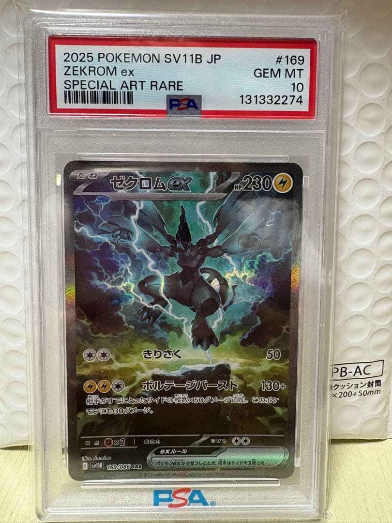 ゼクロムex psa10