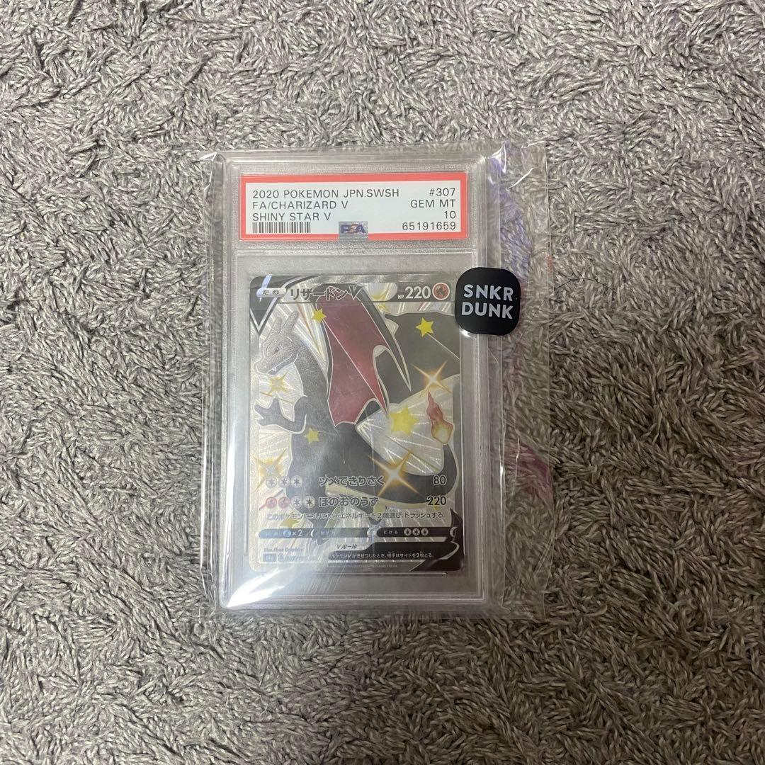 リザードン v ssr psa10 シャイニースター　v