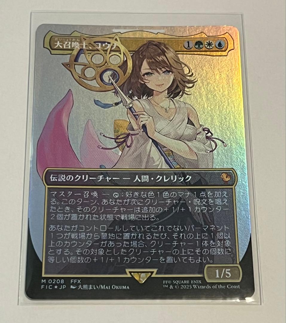 MTG 大召喚士、ユウナ ボーダーレスFoil 日本語版