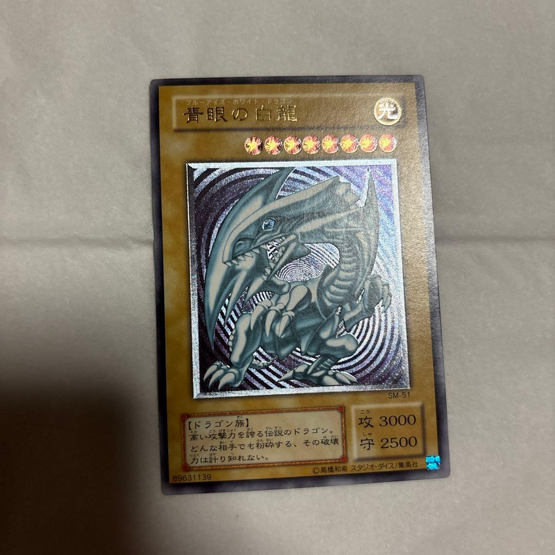 青眼の白龍　SM-51 旧レリーフ　１枚