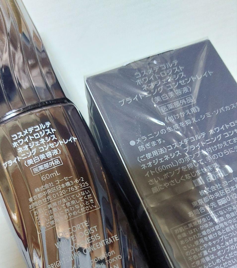 DECORTÉ WHITEOLOGIST 美白美容液ホワイトロジスト 60ml