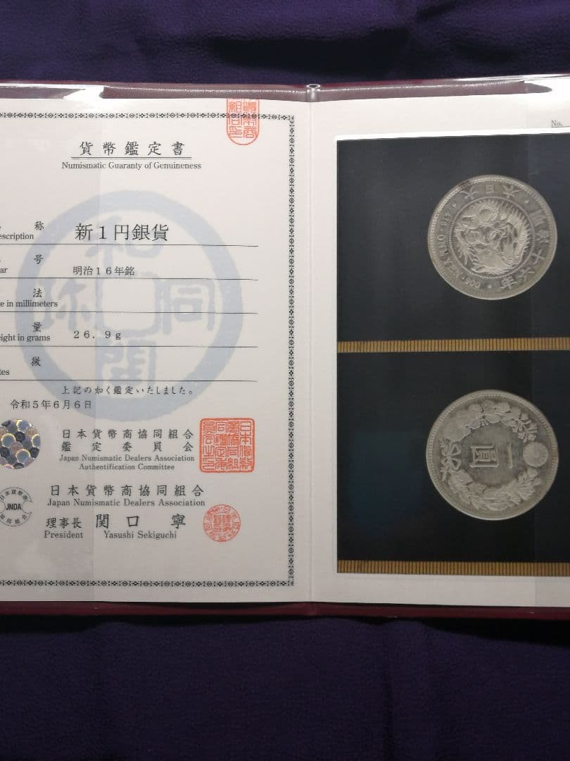★一圓銀貨『ダブル鑑定書』付　PCGS グレード『AU準未使用』プルーフライク調