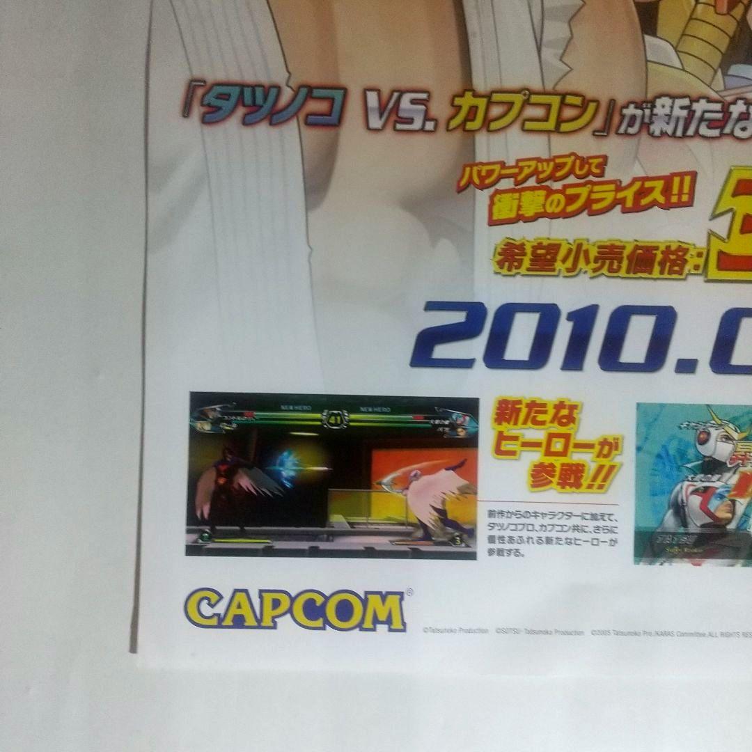 タツノコ VS. カプコン アルティメットオールスターズ ポスター Wii