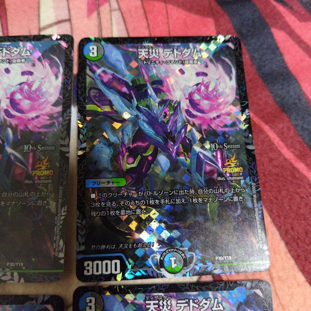 天災 デドダム　プロモ　cs