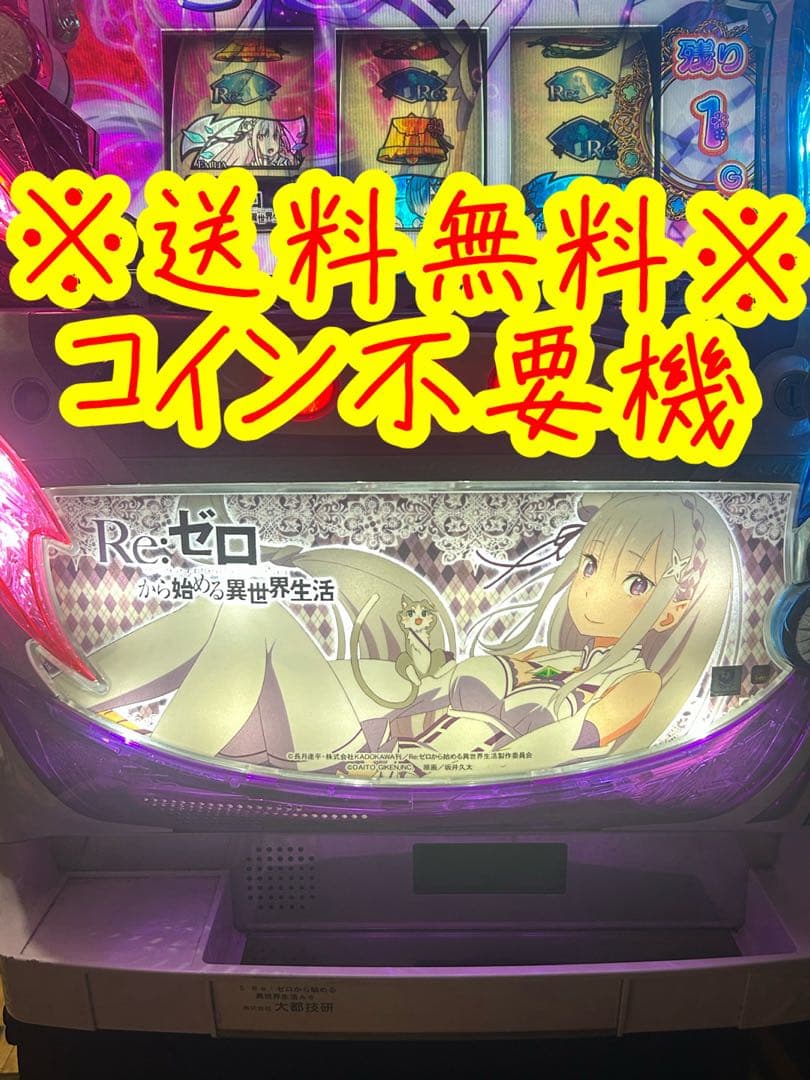 パチスロ実機 Reゼロから始める異世界生活