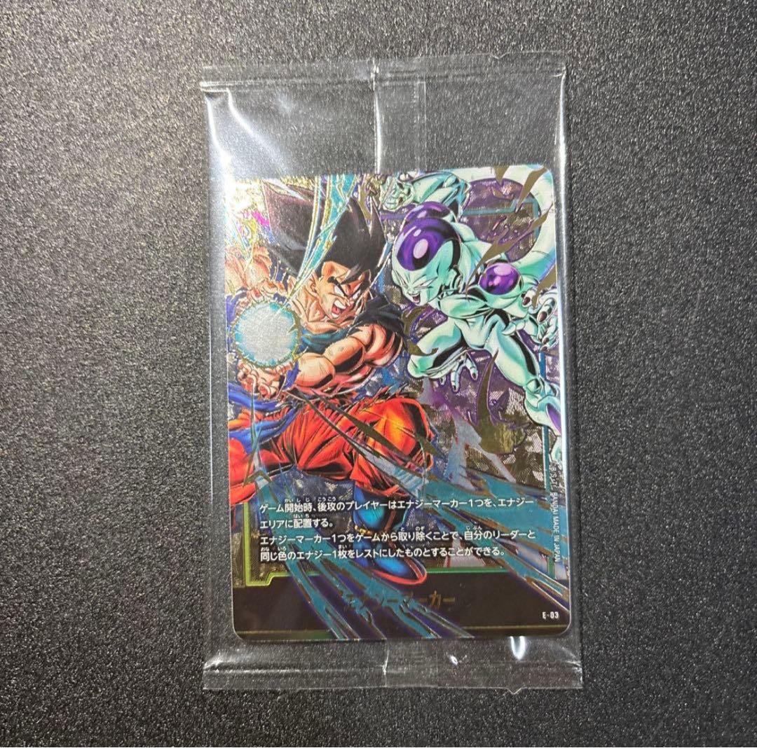 ドラゴンボール フュージョンワールド エナジーマーカー 孫悟空 vs フリーザ