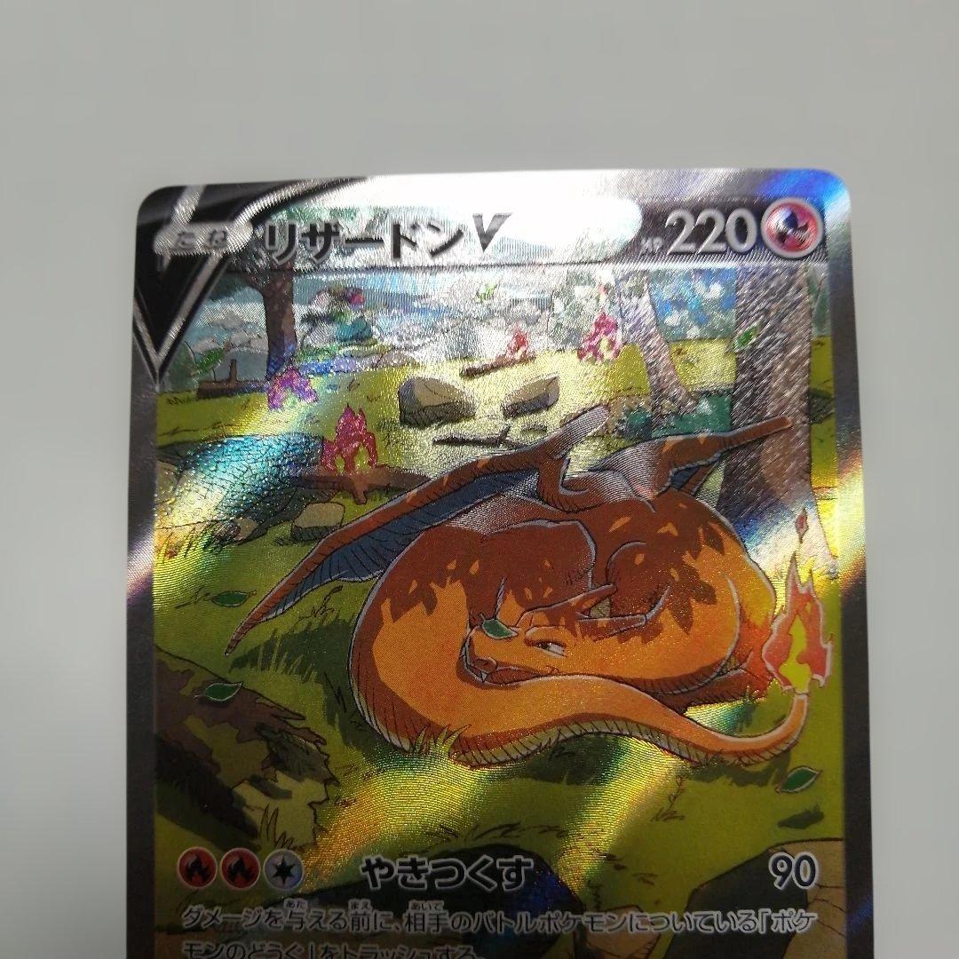 ポケモンカード　リザードンVSTAR　sar　リザードンV　sa