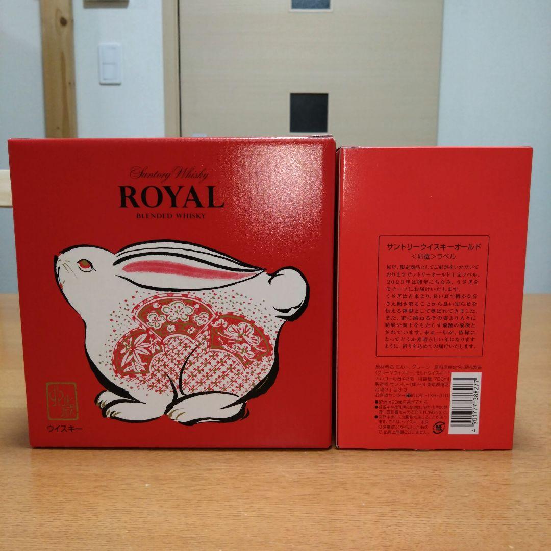 ◆サントリーウイスキー◆卯歳◆ローヤル✺干支ボトル◆オールド✺干支ラベル◆各1本