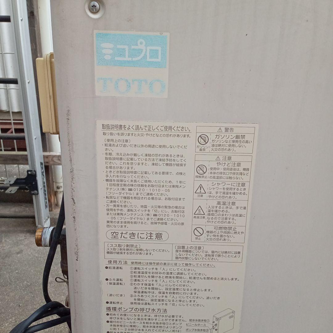 TOTO 石油給湯器