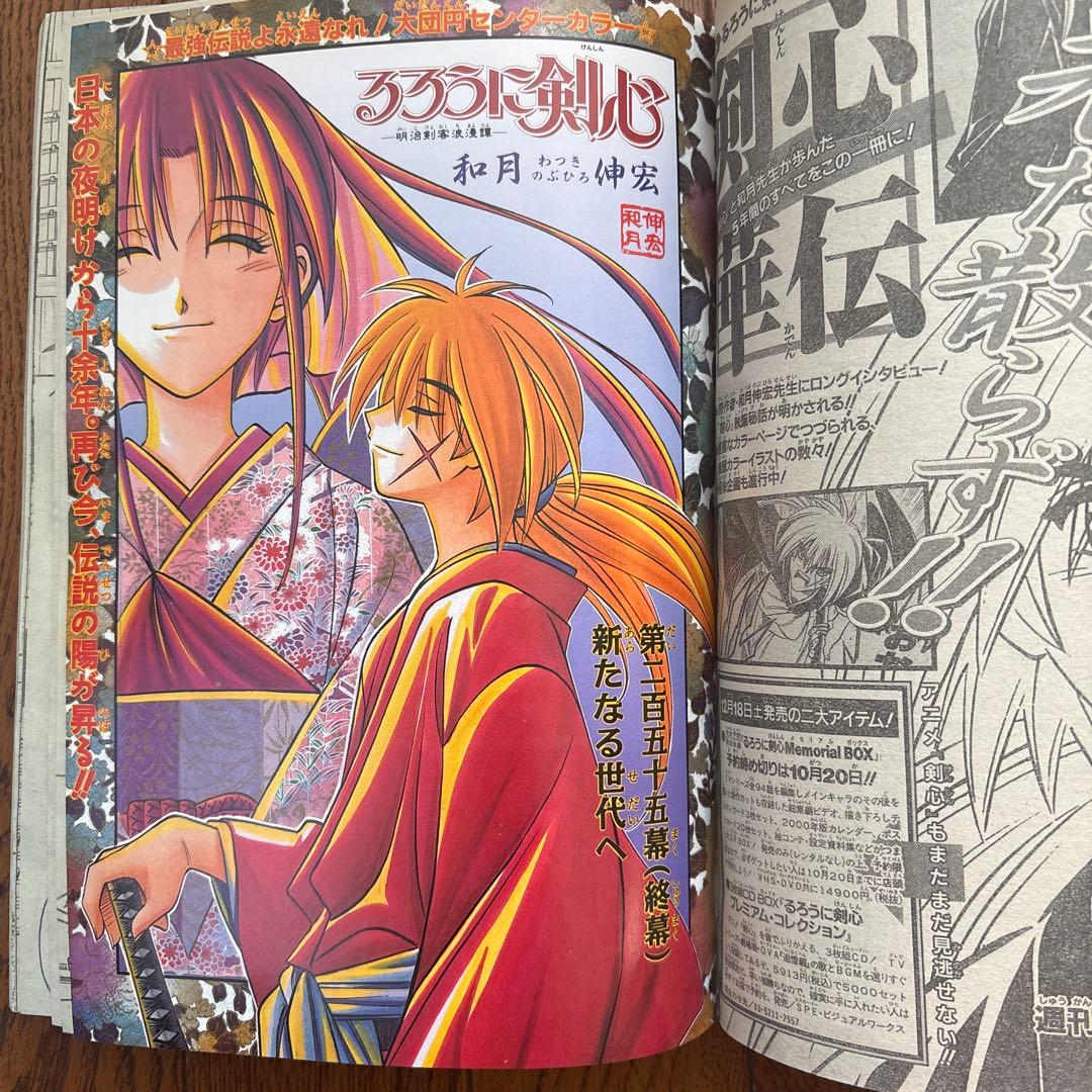 少年ジャンプ1999年43号 NARUTO-ナルト- 新連載 美品