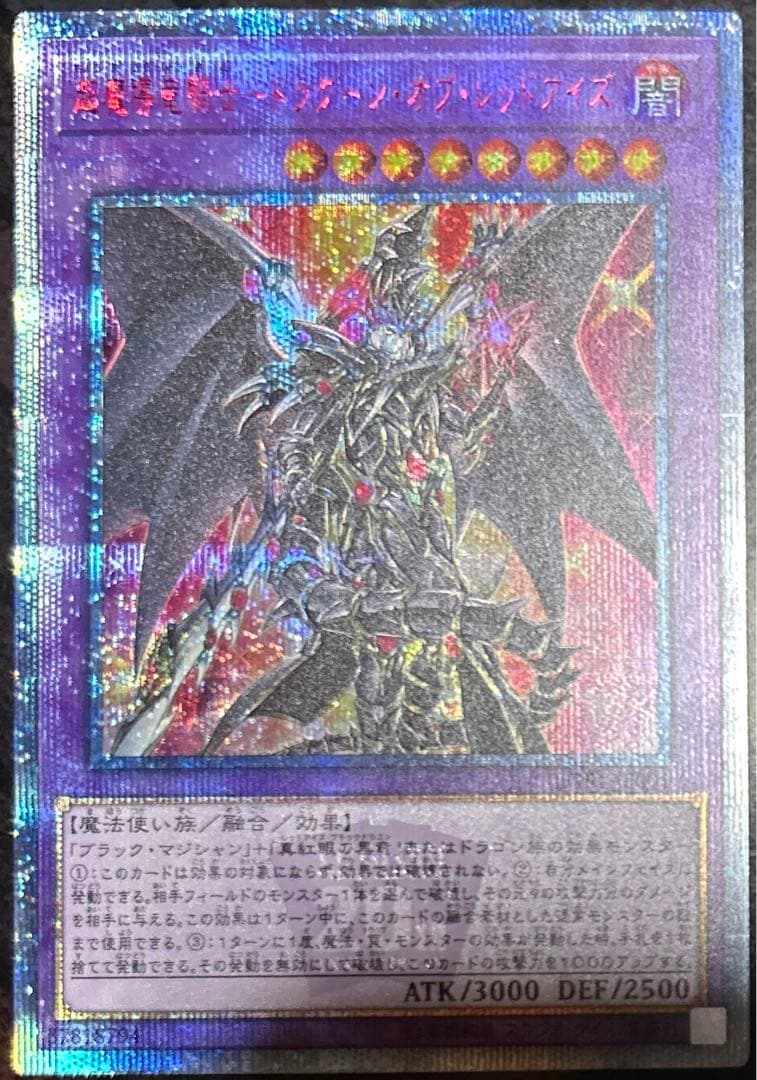 遊戯王　超魔導竜騎士ドラグーンオブレッドアイズ　20thシークレット