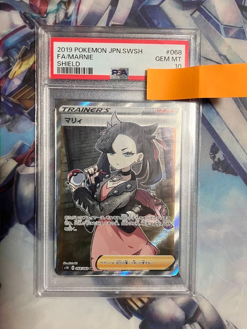 【PSA10】 マリィ SR S1H 拡張パック シールド 068/060
