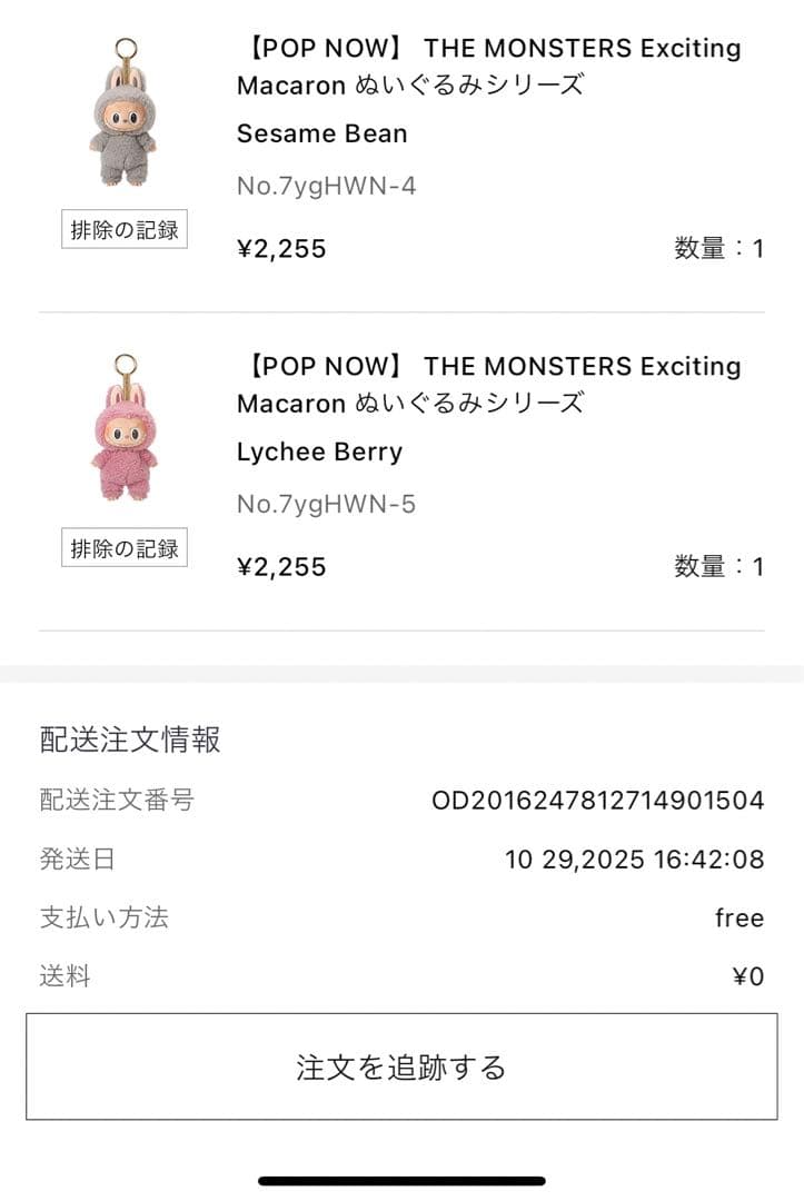 ラブブ Exciting Macaron マカロン 新品未開封3点セット