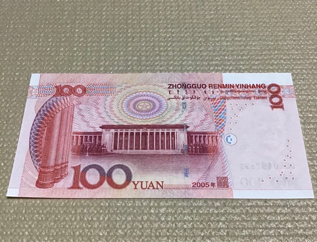 中国人民銀行　中国紙幣　100元