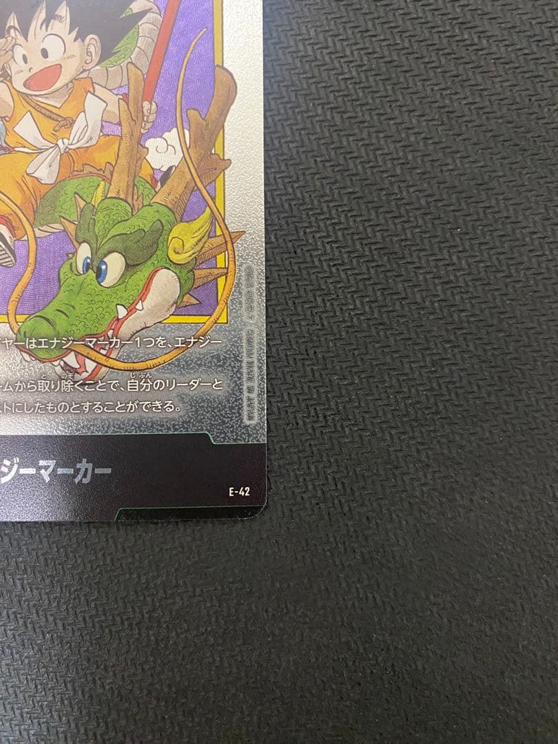 ドラゴンボール　エナジーマーカー　一巻　銀