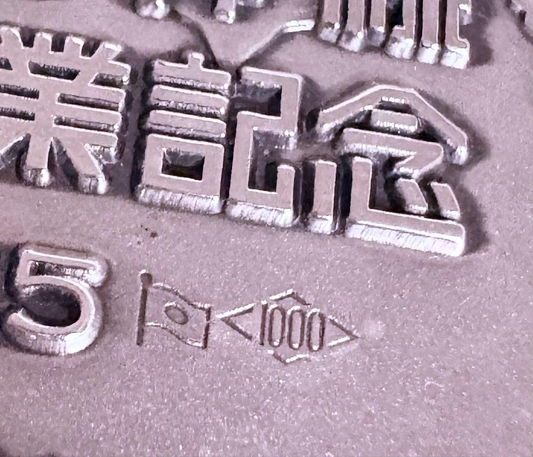 山陽新幹線開業記念メダル 1975年