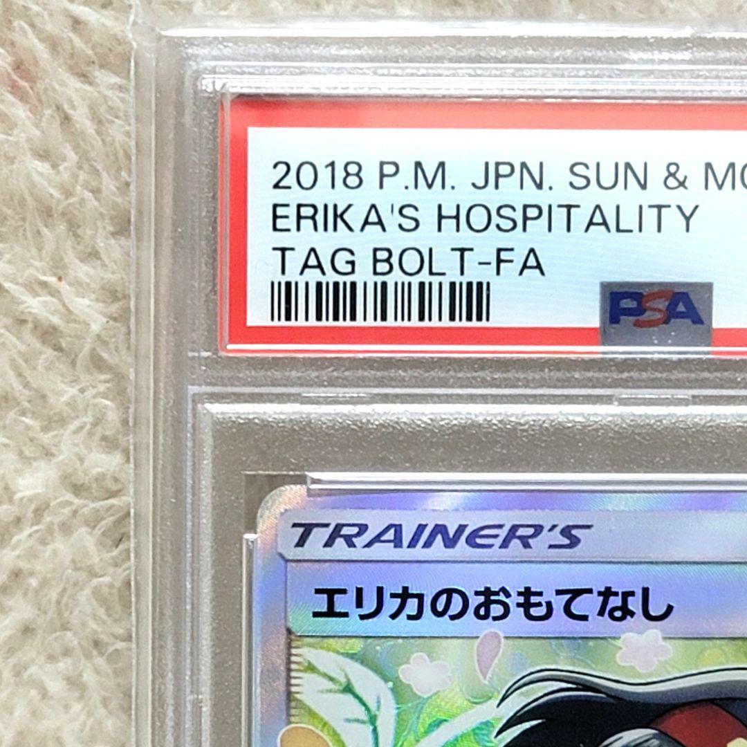 PSA10 エリカのおもてなし SR SM9 タッグボルト 107/095