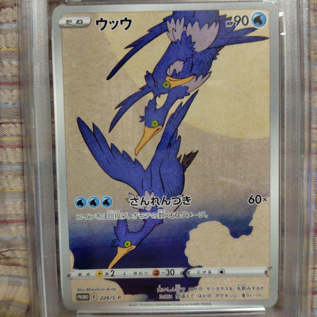 ウッウ　226/s-p PSA10