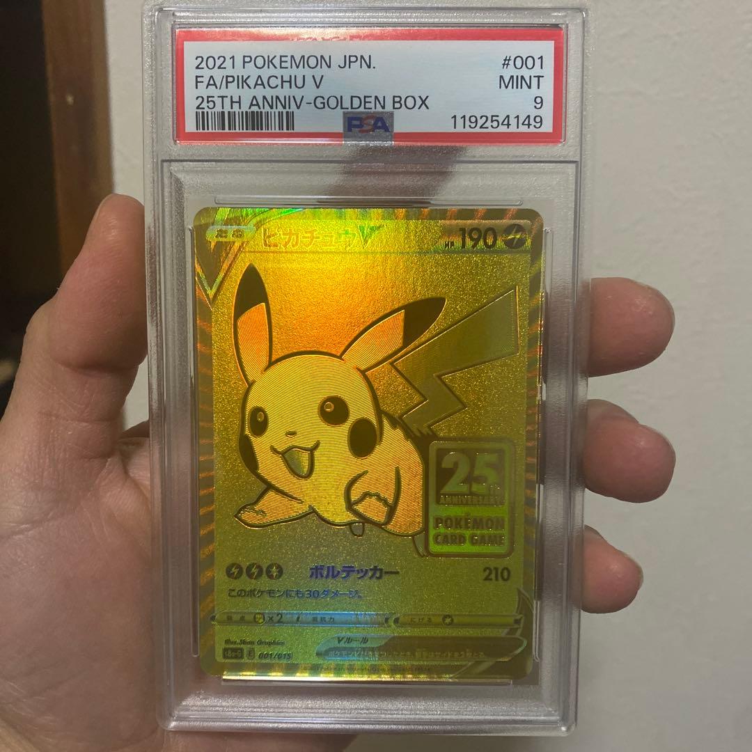 最安値　早い者勝ち　PSA9 25周年記念　ゴールデンピカチュウ