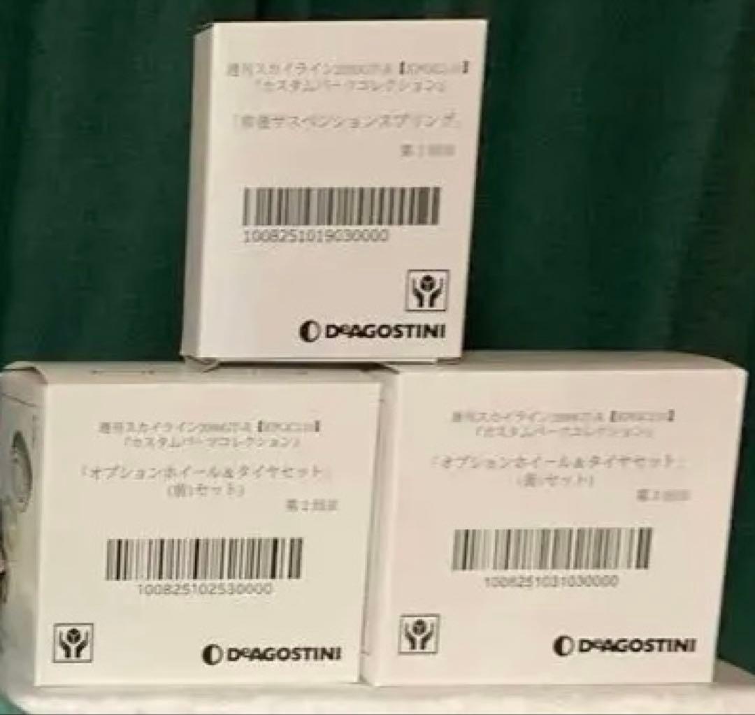 ディアゴステーニ1/8スカイライン2000 GT-R 完成品豪華オプションセット