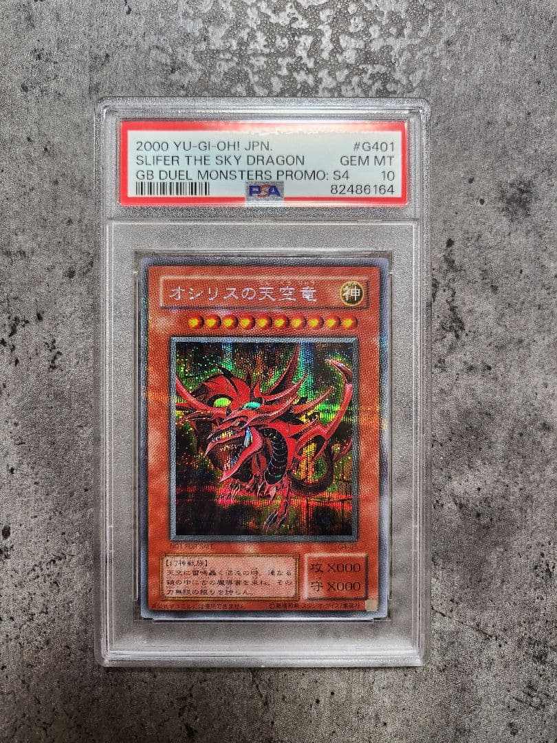 PSA10　オシリスの天空竜　G4-01　ゲームボーイ　プロモ　特典　貫通シク