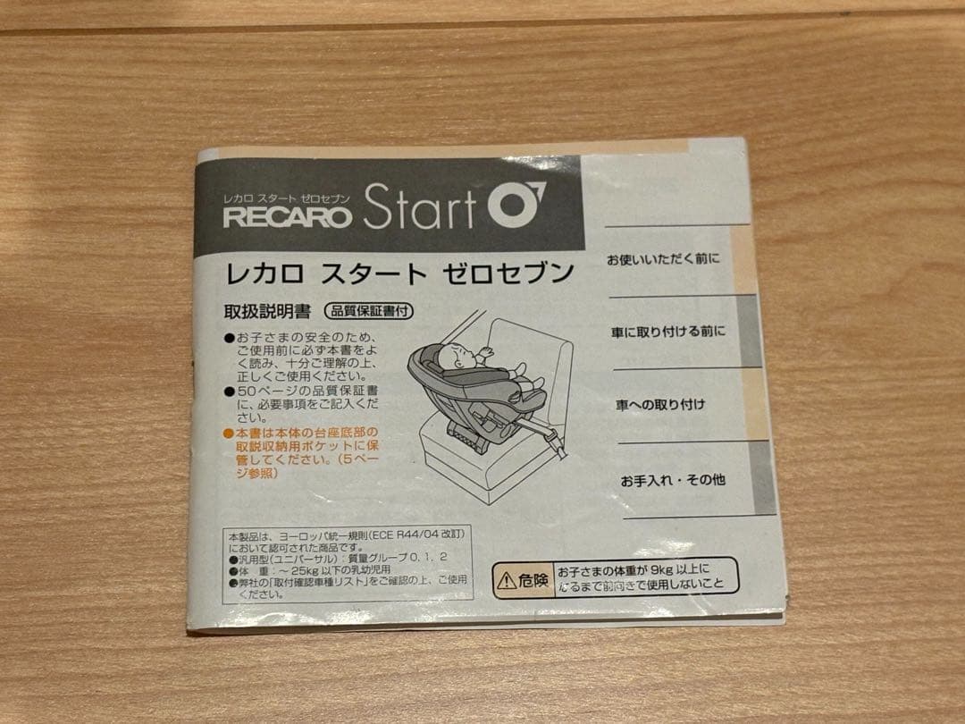 レカロ RECARO チャイルドシート スタート ゼロセブン