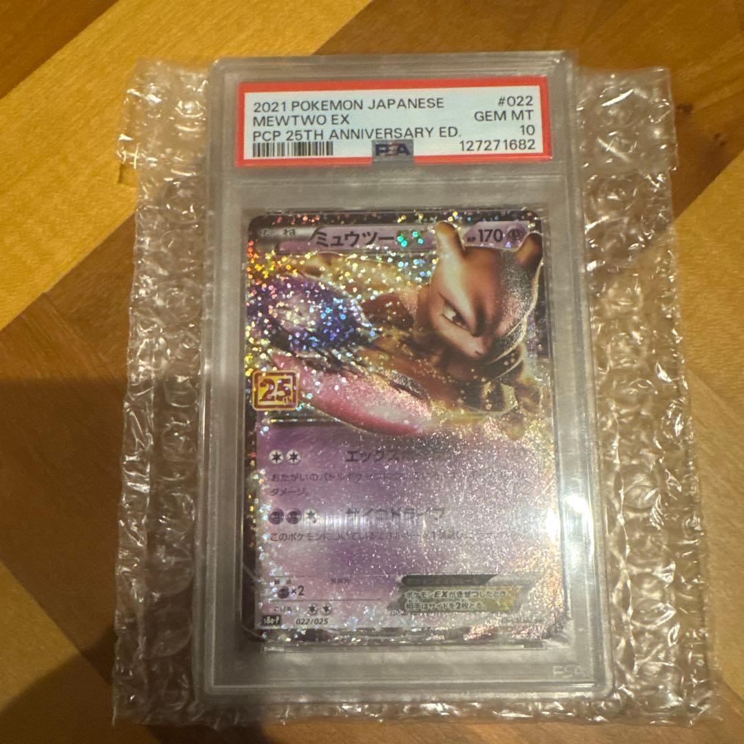 【美品】PSA10 25thミュウツー