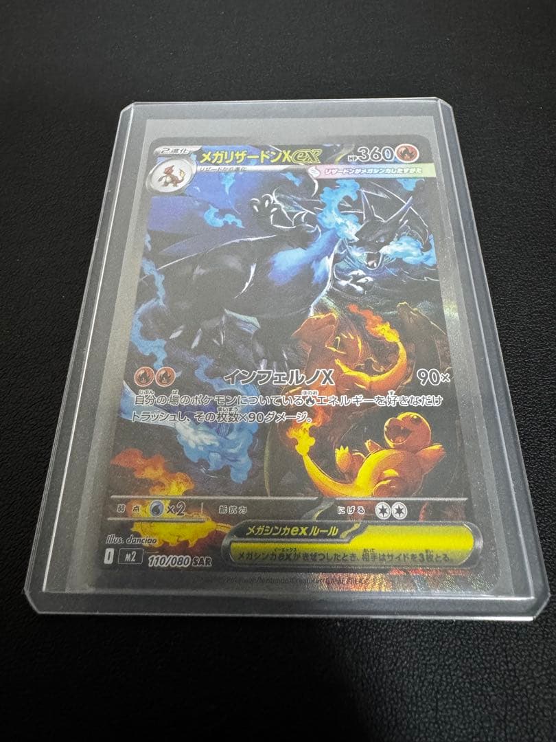 ゆ*ー様 【SAR】インフェルノX メガリザードンex SAR 110/080