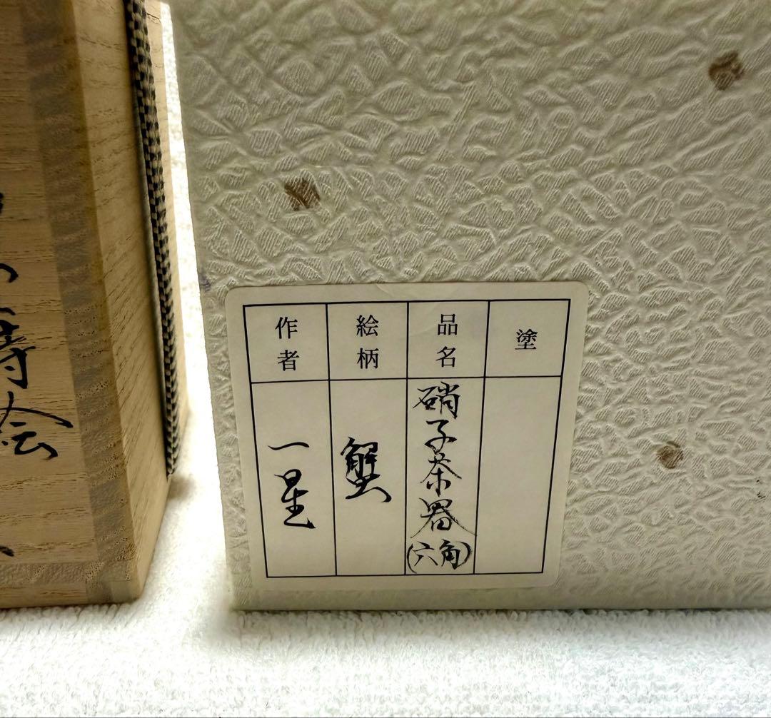 茶道具 茶入 硝子茶器 六角 蟹蒔絵 蓑輪一星作【匿名配送】