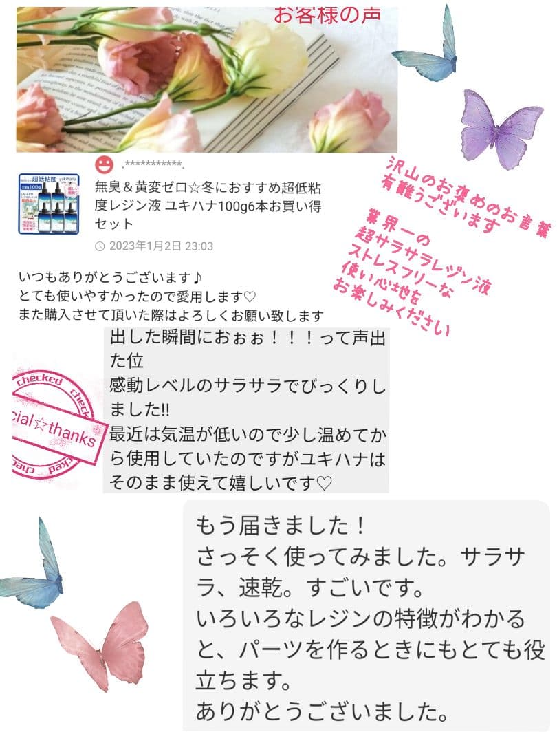 専用レジン液 ユキハナ9本、シエル1本、コーティング剤つき☆
