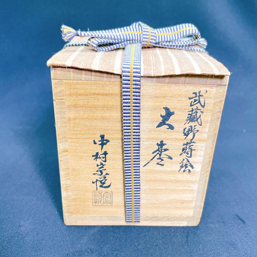 『大棗』武蔵野蒔絵　中村宗悦 作