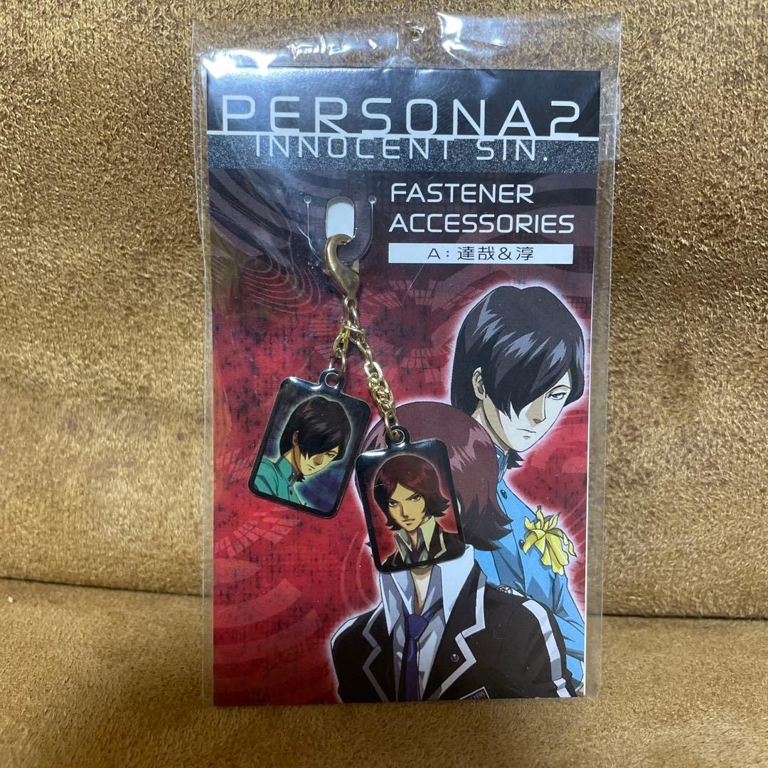 ペルソナ２　罪　ファスナーアクセサリー