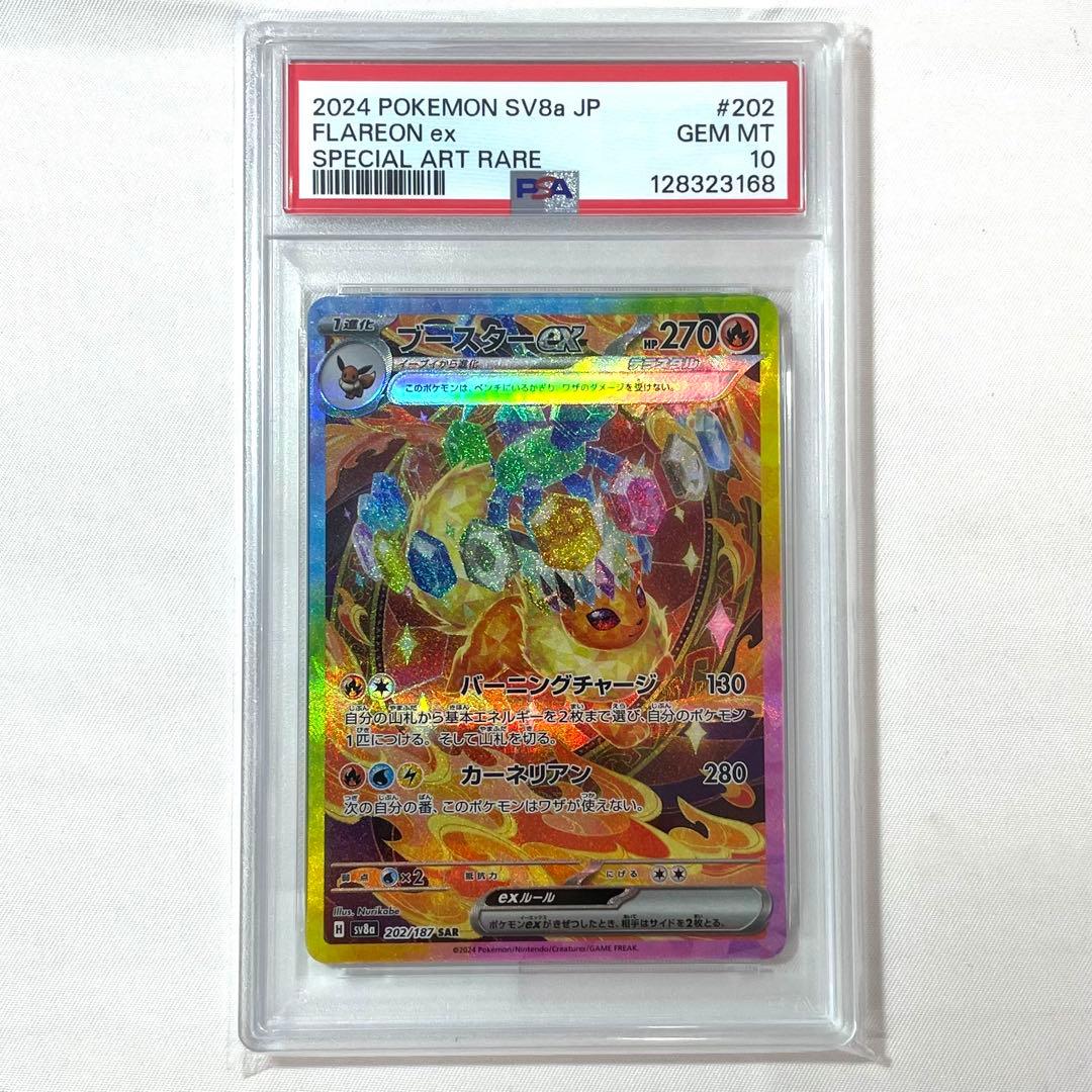 【PSA10】 ブースターex SAR 202/187 SV8a テラスタル