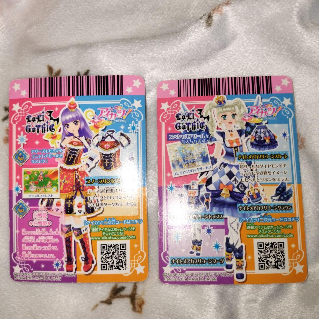 アイカツ 値下げ可能！！！