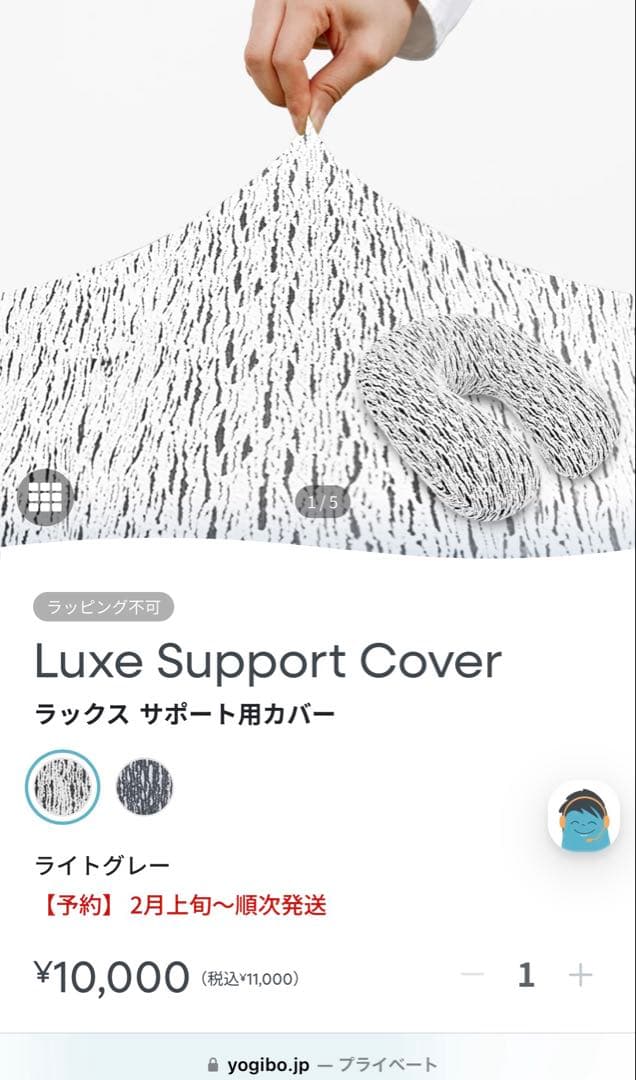 Luxe Support Cover ライトグレー