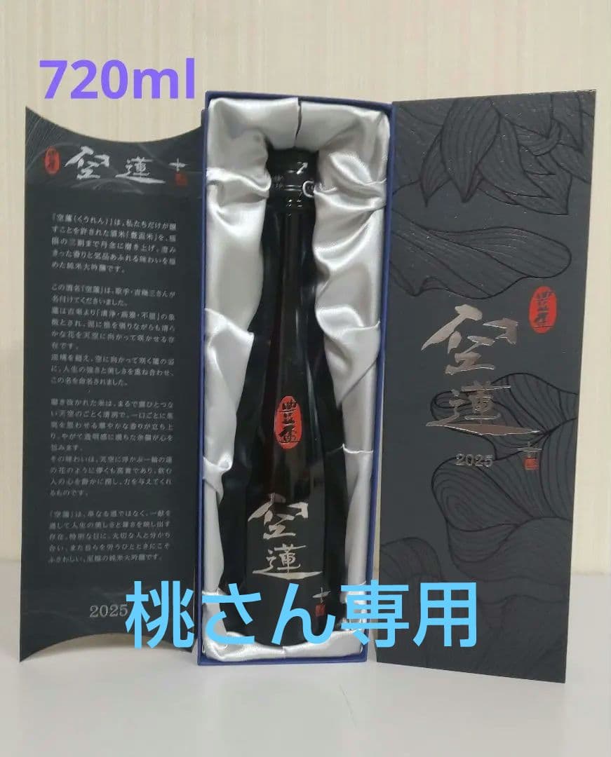 日本酒 豊盃 純米大吟醸 空蓮 720ml 蔵出し2025/11