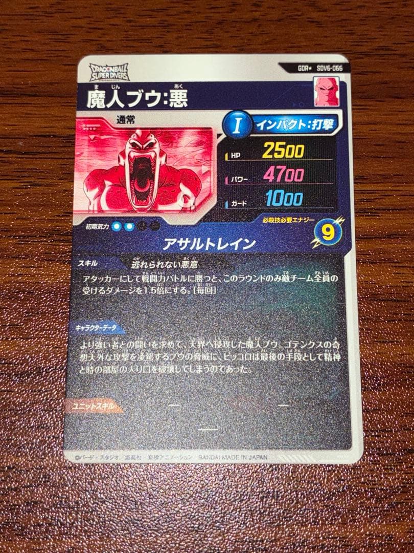 ドラゴンボールスーパーダイバーズ　sdv6-066魔人ブウ　GDR パラレル