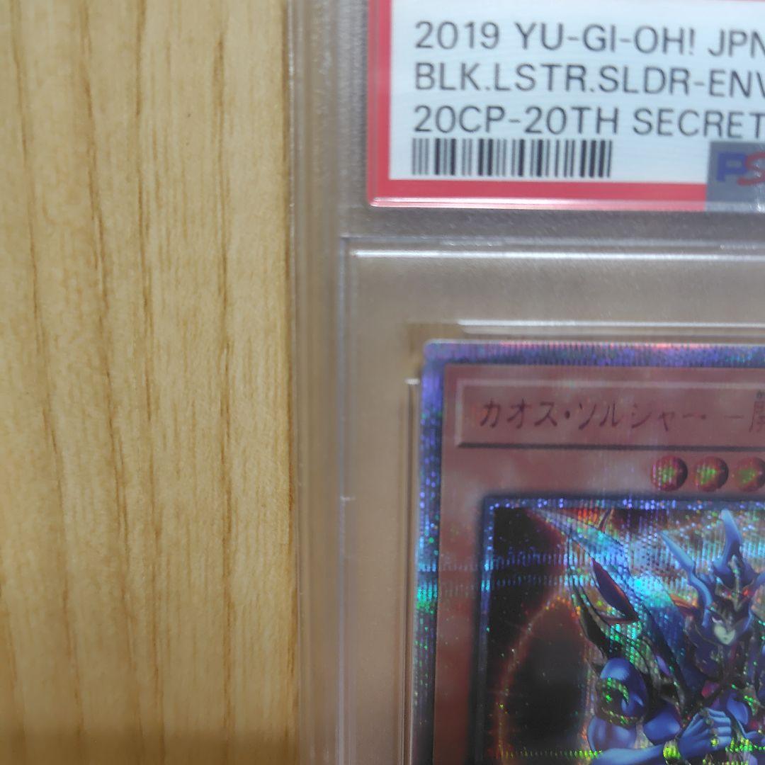 開闢の使者20th psa10