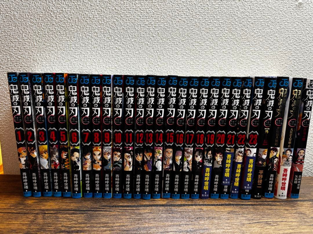 【週末限定値引き】鬼滅の刃　全巻セット