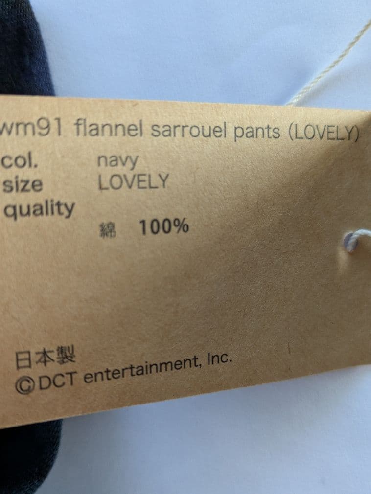 美品✨SOLDOUT　wmmwドリカム吉田美和ちゃん サルエルパンツ。