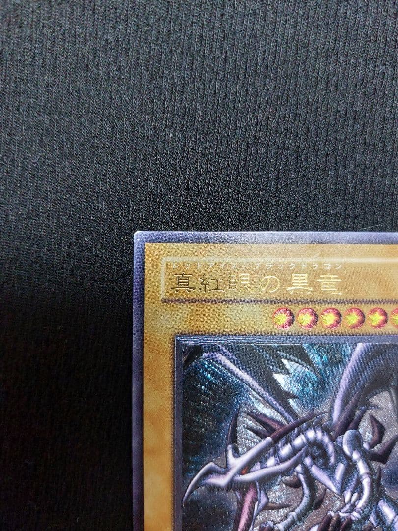 遊戯王 レッドアイズブラックドラゴン レリーフ