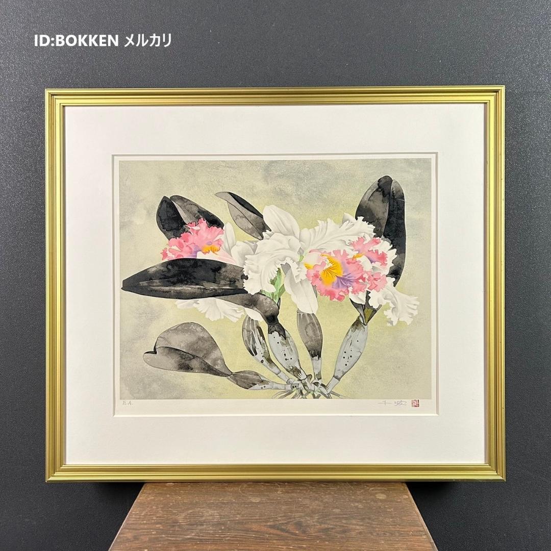 美品 中島千波「かとれあ」リトグラフ 直筆サイン・落款入り 額縁入り 日本画家