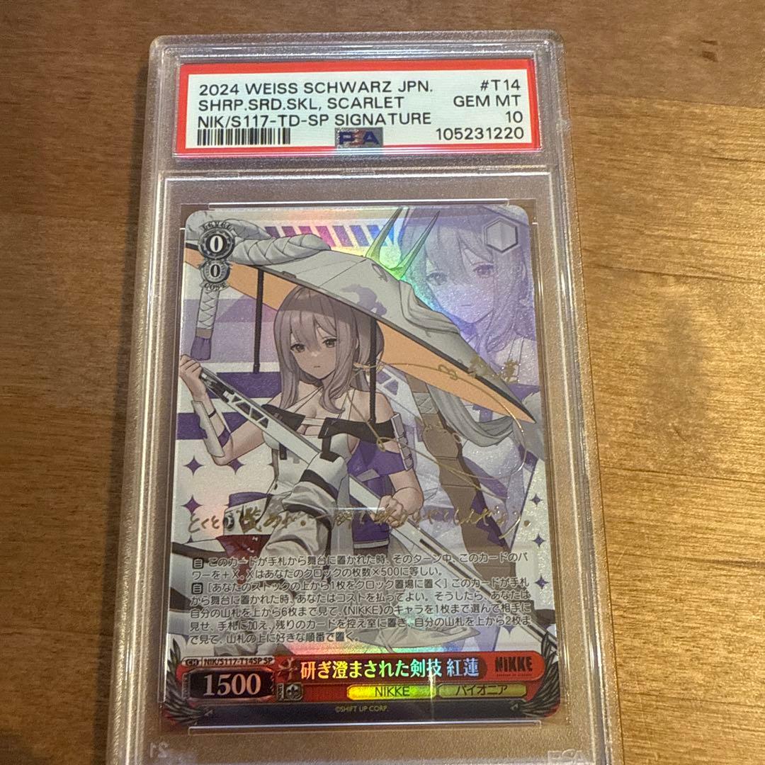 ヴァイス　勝利の女神　ニケ　研ぎ澄まされた剣技　紅蓮　spサイン　psa10